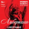 “LIBERTANGO”, Teatro Grande Varna State Opera